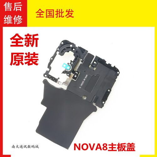 华为Nova8主板盖NFC排线闪光灯
