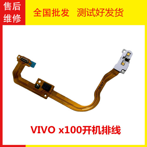 vivoX100100spro闪光灯LED排线