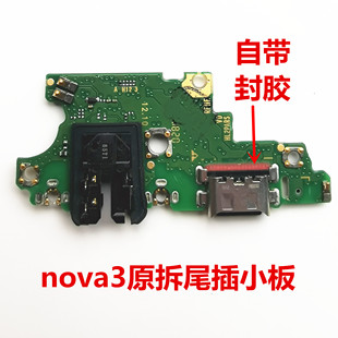 适用华为NOVA3 P20LITE尾插小板TYPC充电送话话筒耳机孔原