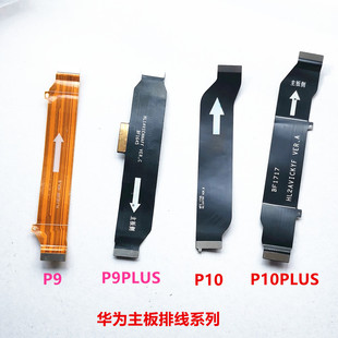 p40 P9PLUS P10PLUS尾插小板连接线 适用华为p10主板排线P30