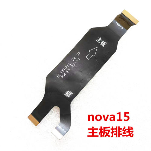 华为Nova15主板连接排线尾插