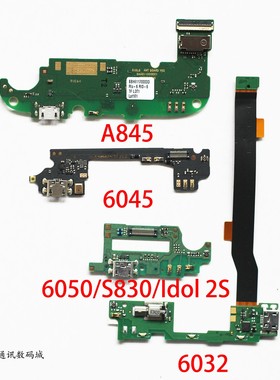 适用阿尔卡特alicatel6032 6045 6050 IDOL 2S  A845充电尾插小板