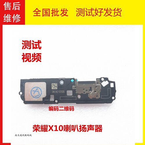 荣耀x10喇叭总成振铃来电声音