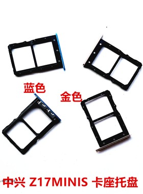 适用于中兴 Z17MINIS卡托托盘蓝色金色 V9卡托原装卡托SIM托盘