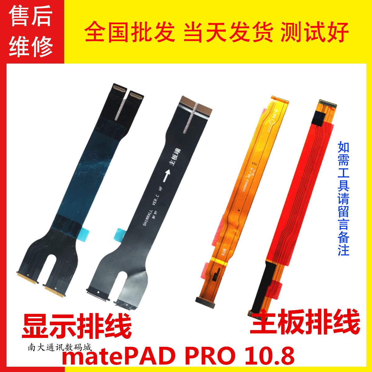 matePAD10.8显示液晶排线