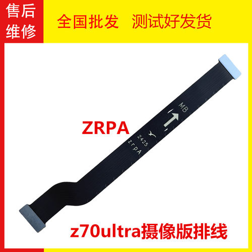 适用于中兴努比亚 z70ultra主板排线 连接线  摄像版排线