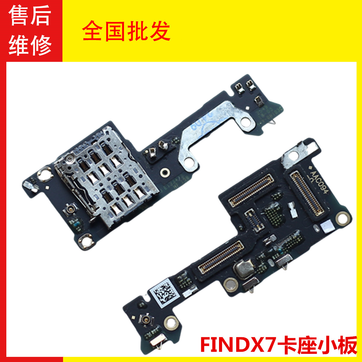 OPPOFindX7卡座小板送话器
