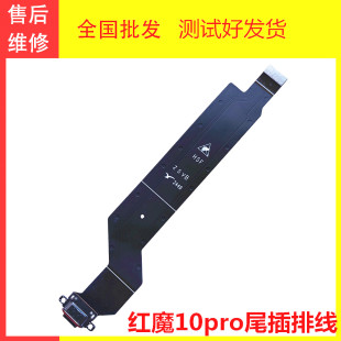 适用于努比亚红魔10pro尾插排线nx789j 充电数据接口显示排 10pro