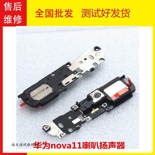 华为nova11喇叭扬声器总成