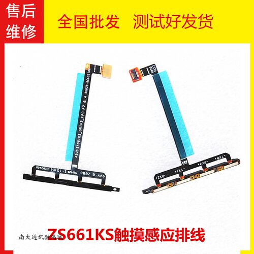 华硕ZS661KS触摸感应排线