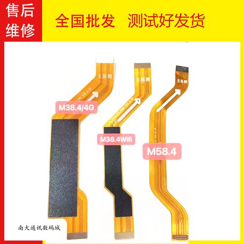 华为平板主板尾插排线