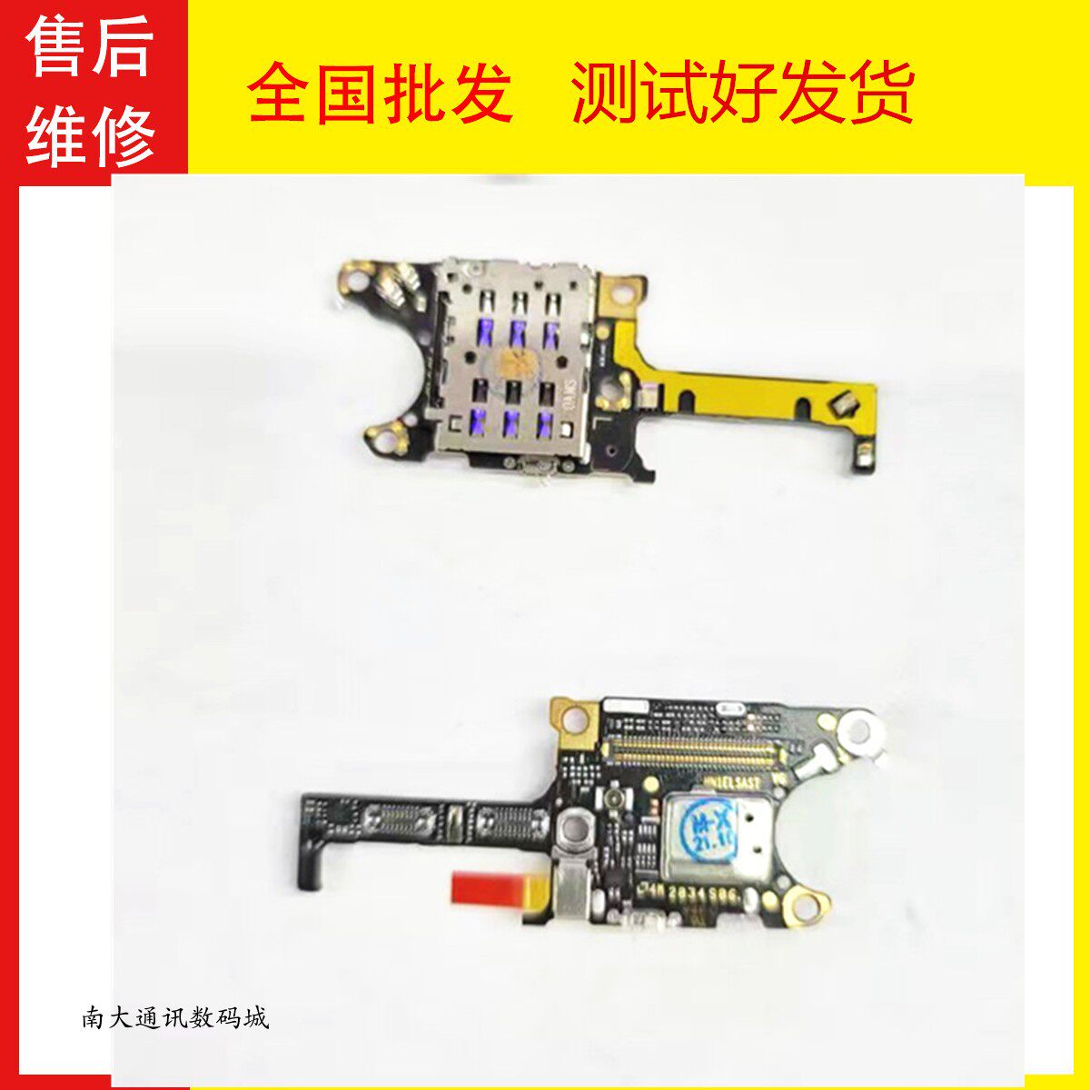适用于华为P40Pro卡座小板 送话小板 尾插排线手机SIM卡槽排线