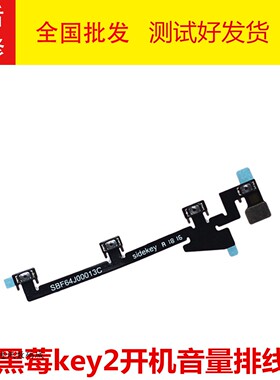 适用于BlackBerry 黑莓  KEY2开机排线 按键开关音量键排线侧按钮