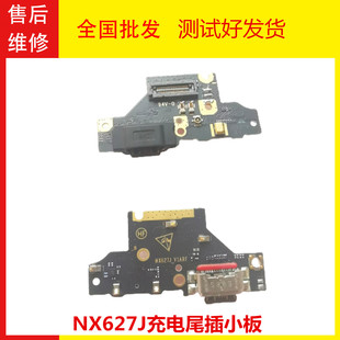 适用于中兴 努比亚NX627j Z20尾插小板送话器 充电接口 USB口