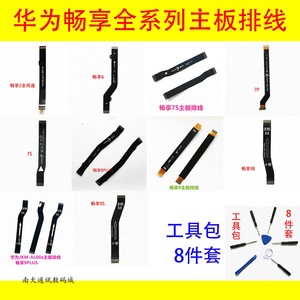 适用华为畅享9S主板排线 畅享7S 9E 9PLUS  8PLUS 7PLUS 20Pro