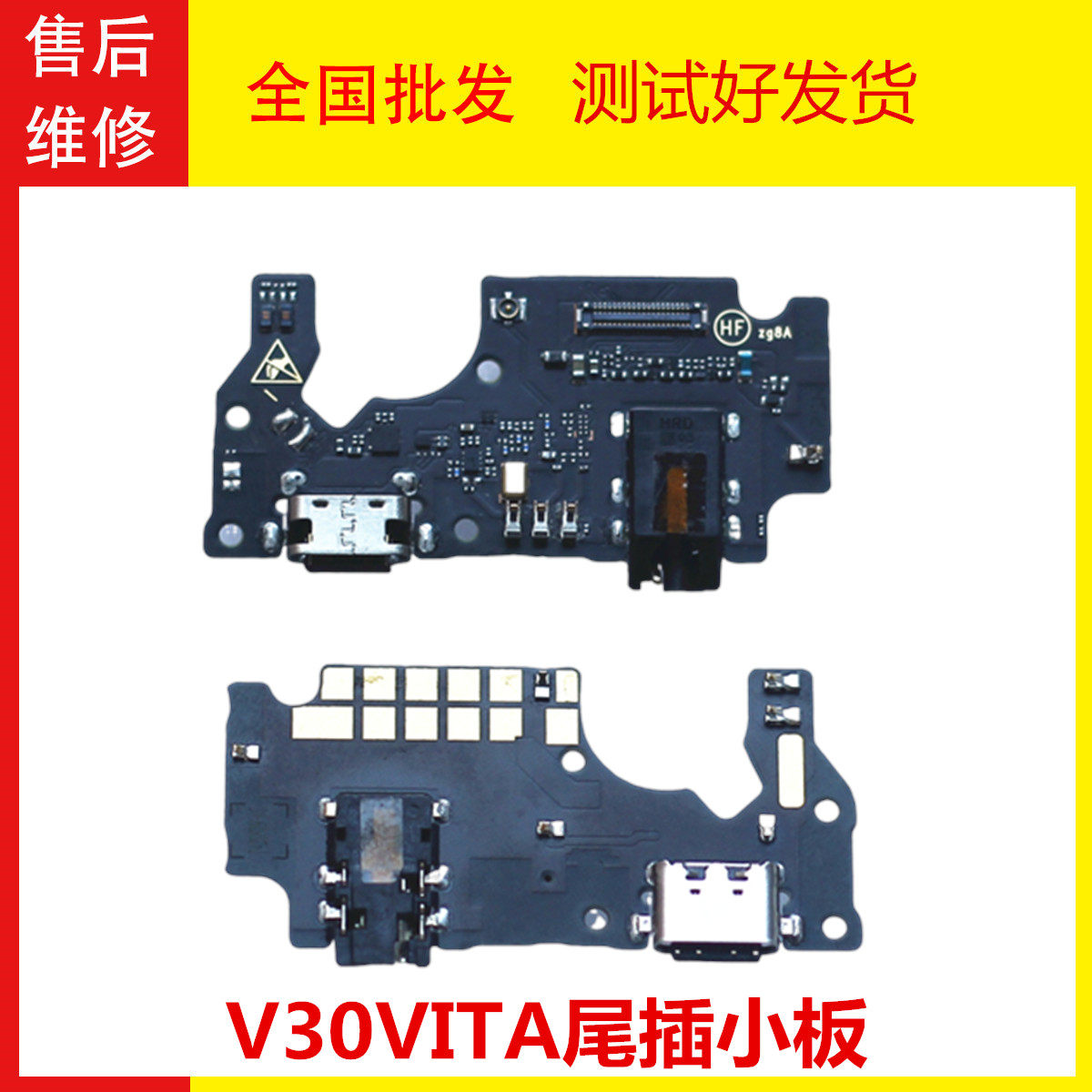 适用于中兴V30VITA尾插小板 充电接口送话器耳机孔插孔副板