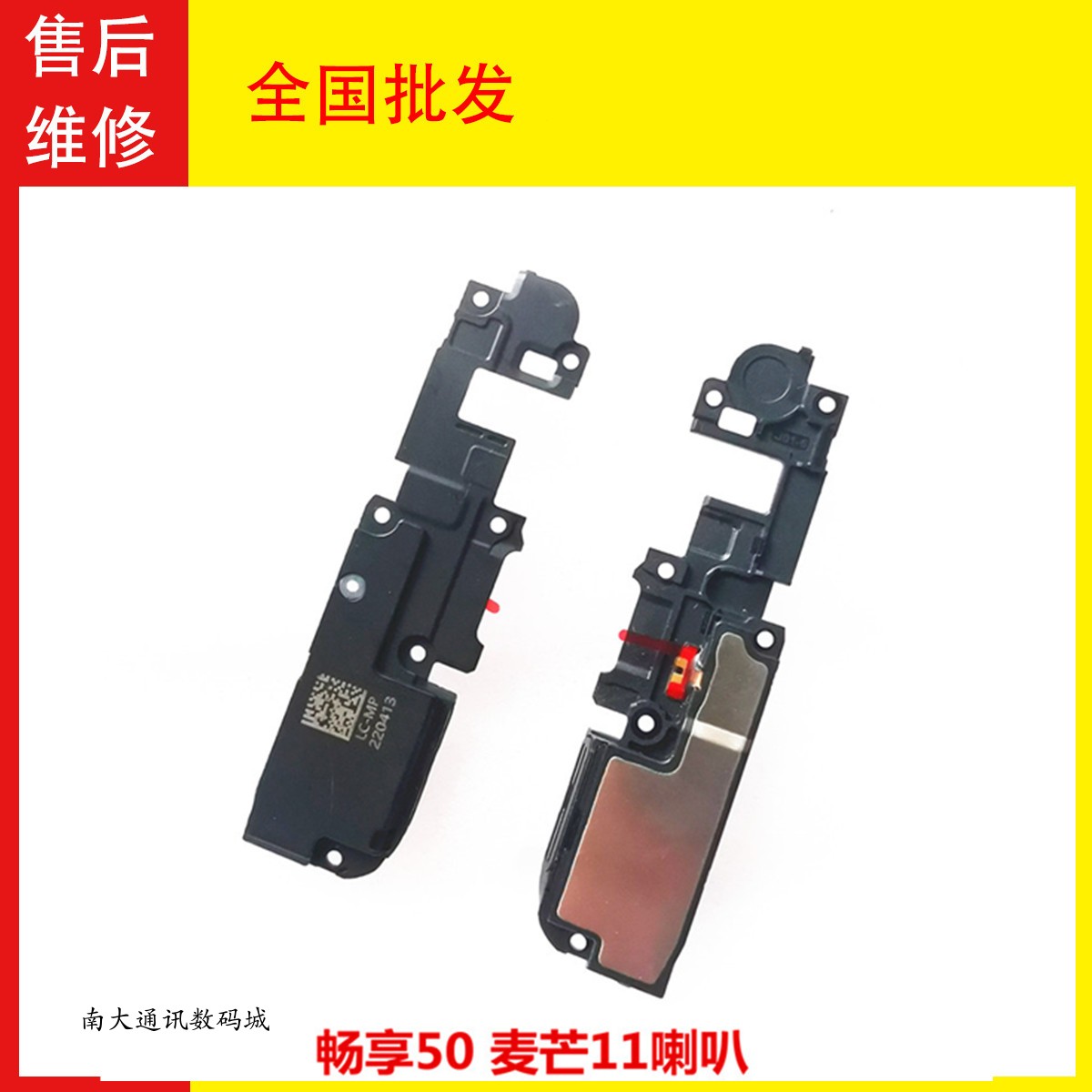 华为畅享50畅享60喇叭振铃听筒