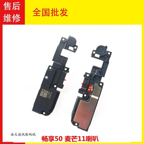 华为畅享50畅享60喇叭振铃听筒测