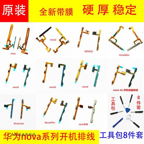 华为nova35排线开机音量原装