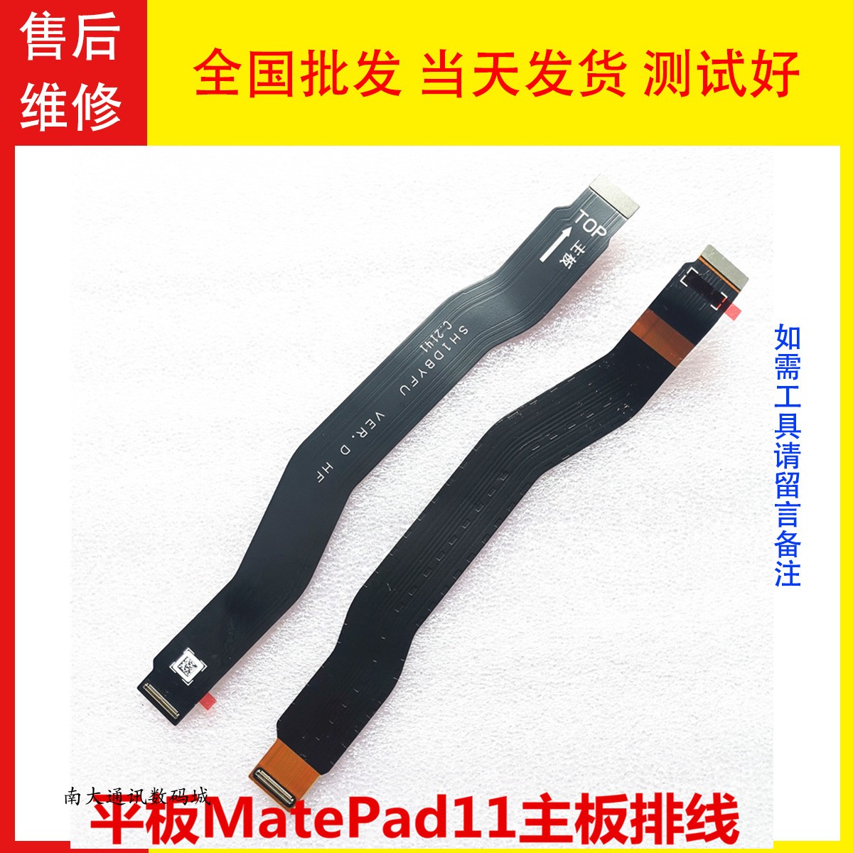 适用华为平板MatePad11主板排线DBY-W09显示液晶屏线充电尾插线