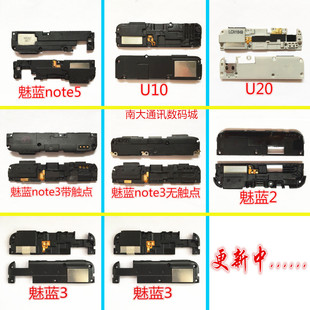 适用魅蓝NOTE5扬声器 M681Qnote3 2 U20 NOTE3喇叭总成听筒测试好