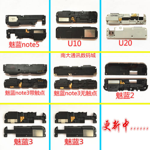 适用魅蓝NOTE5扬声器 M681Qnote3 2 U20 NOTE3喇叭总成听筒测试好