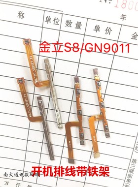 金立M5 S10 S89011 GN706L N9007X805 F5开机排线音量侧键开关