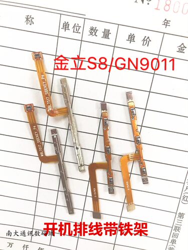 金立S8S10F5开机音量排线