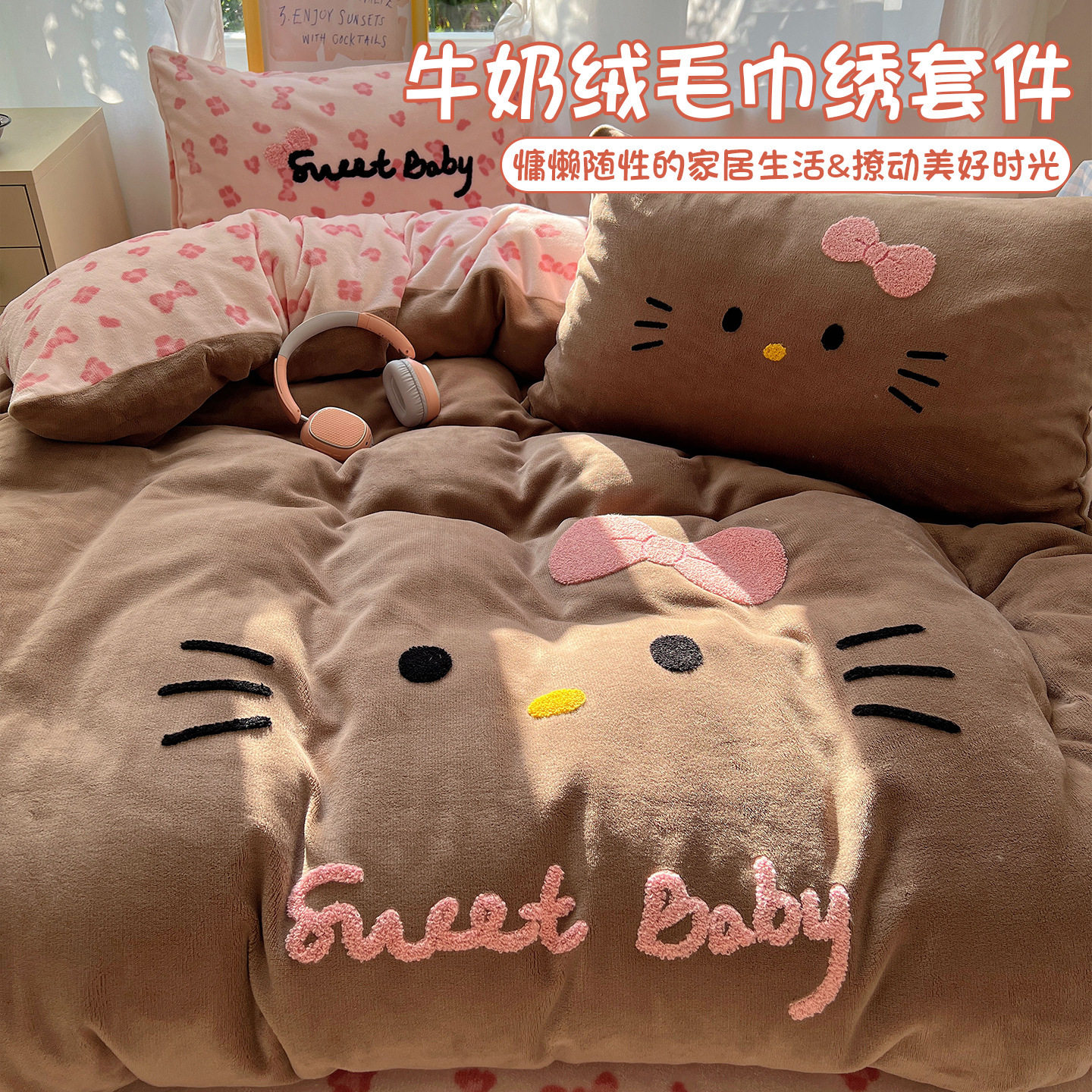 安心舒心奶呼呼黑皮牛奶绒保暖四件套卡通少女心双面绒被套床单