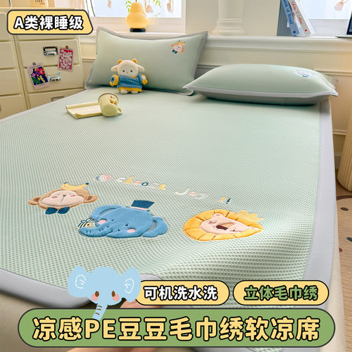 2026夏季A类卡通PE豆豆毛巾绣凉感席婴幼儿童可水洗空调房软凉席