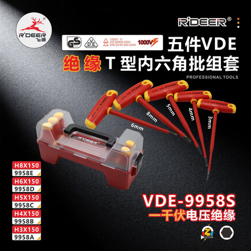 飞鹿绝缘内六角扳手抗压1000V