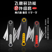 香港飞鹿折叠公制内六角扳手套装 一字十字螺丝刀梅花带孔内六方