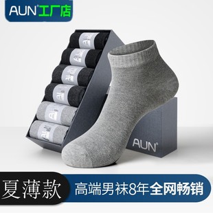 袜子四季 男式 短筒男袜子 薄款 AUN袜子男防臭吸汗舒适透气棉袜夏季