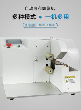 厂家中缠 AT-360机 江浙沪绕线束胶布缠绕机 连续94缠胶布8机