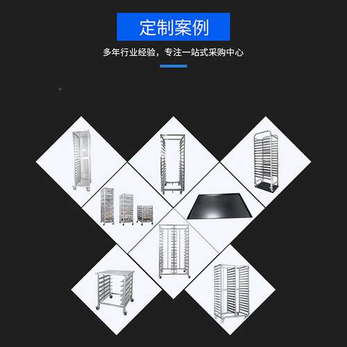 商用锈钢盘架627烘不焙托盘架车烤箱烤盘车面包蛋糕层架置物烤子