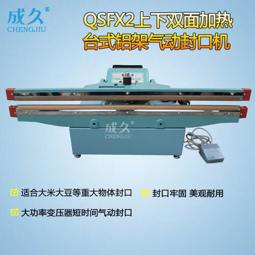 QSF5199-100台式气动铝架封口0机 半0自动塑3料铝箔复合大厚袋封