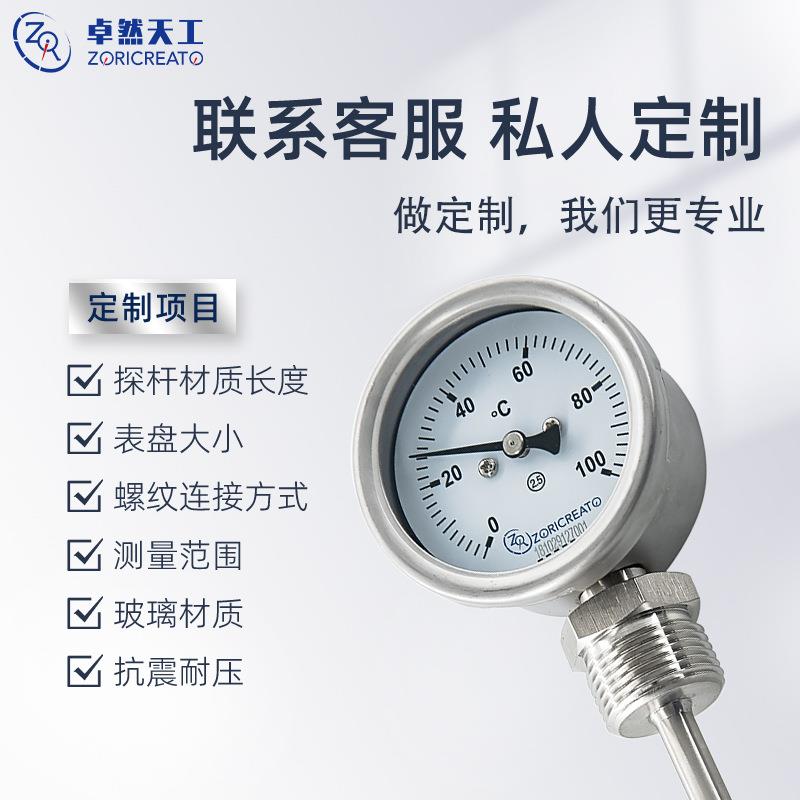计锈钢金属温度防水耐震焊接型温度表可远传工双业用厂家直834不