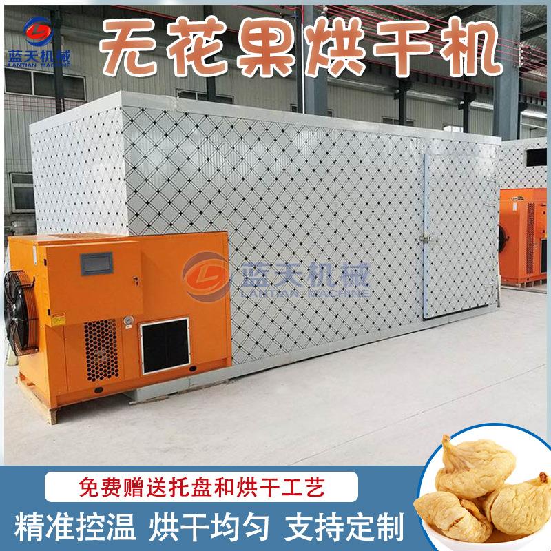 无花果烘干机 空气能无花果干烘干箱 芒果山楂去核切片水果烘干房