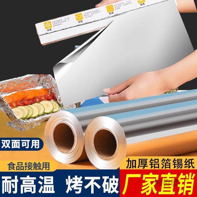 烧锡纸空炸锅烤箱食用用耐气高温家用烤鱼烤肉烤烘ATC培专铝箔吸
