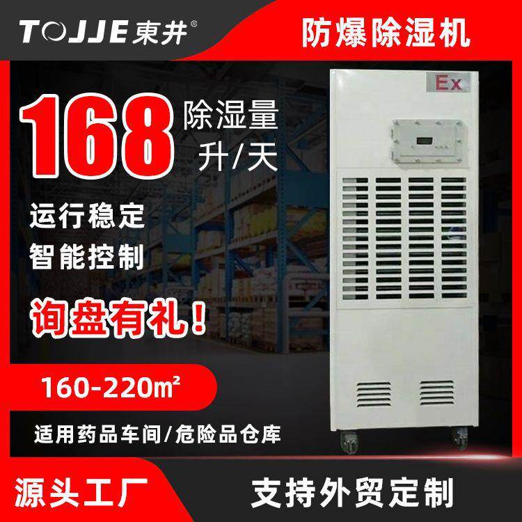 防爆除湿机 粉尘车间易燃易爆仓抽湿器/除湿器