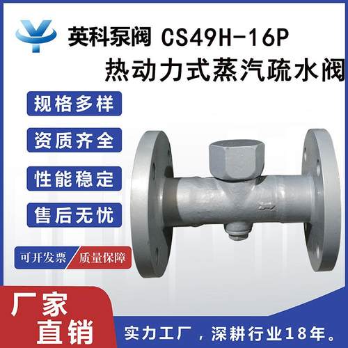 厂家直发热动力圆盘式疏水阀CS49H-16C不锈钢蒸汽疏水阀疏水器