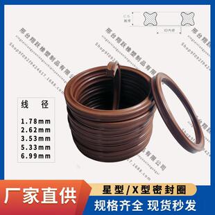 氟胶X型星型圈线径1.78*内径0.74-133.07星型密封圈耐温QR型圈
