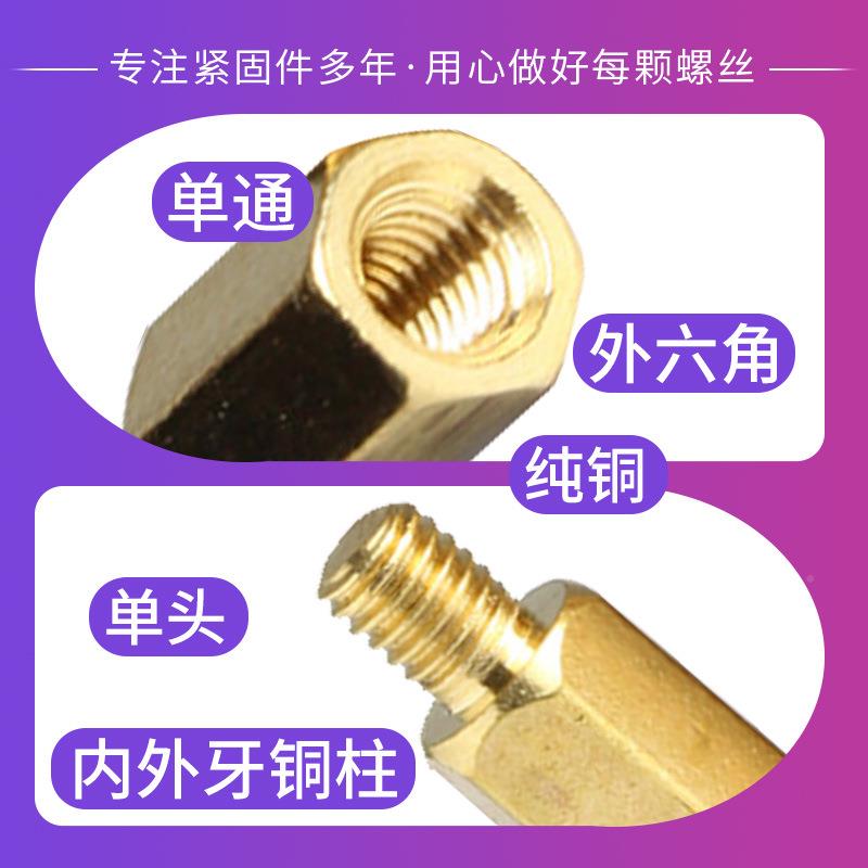 帽阴阳铜柱柱单头六角柱M4M铜5六角562隔离柱机箱主板螺丝螺母螺