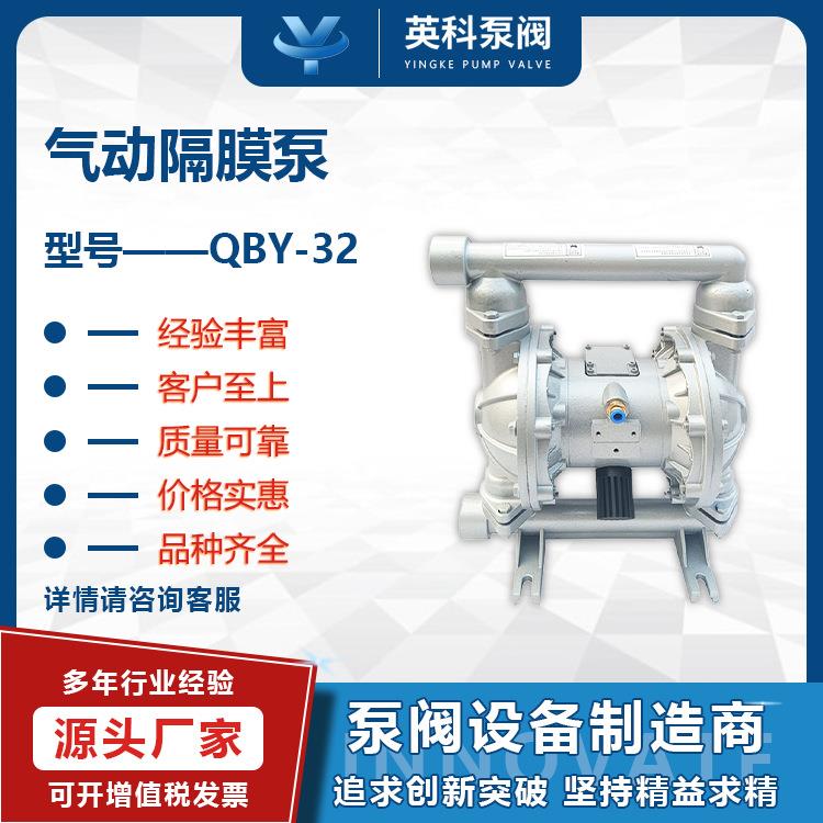 牌轮船抽水铝合金污水油漆涂料6m3/h50m 气动隔膜泵QBY-32L