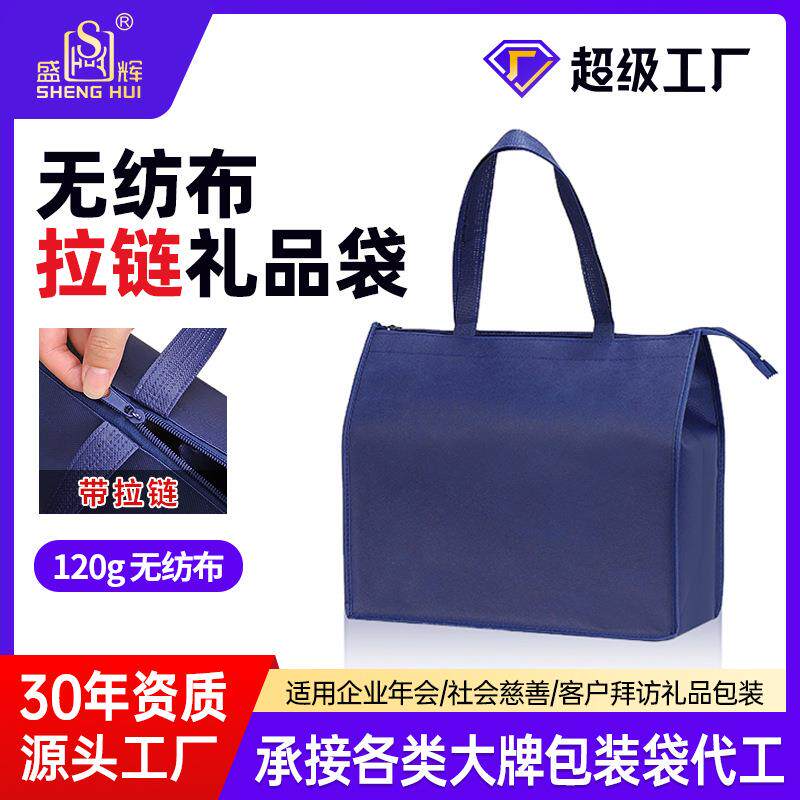 无纺布拉链定制袋袋企宣传袋业加厚手提厚袋环保购物C款拉链环保