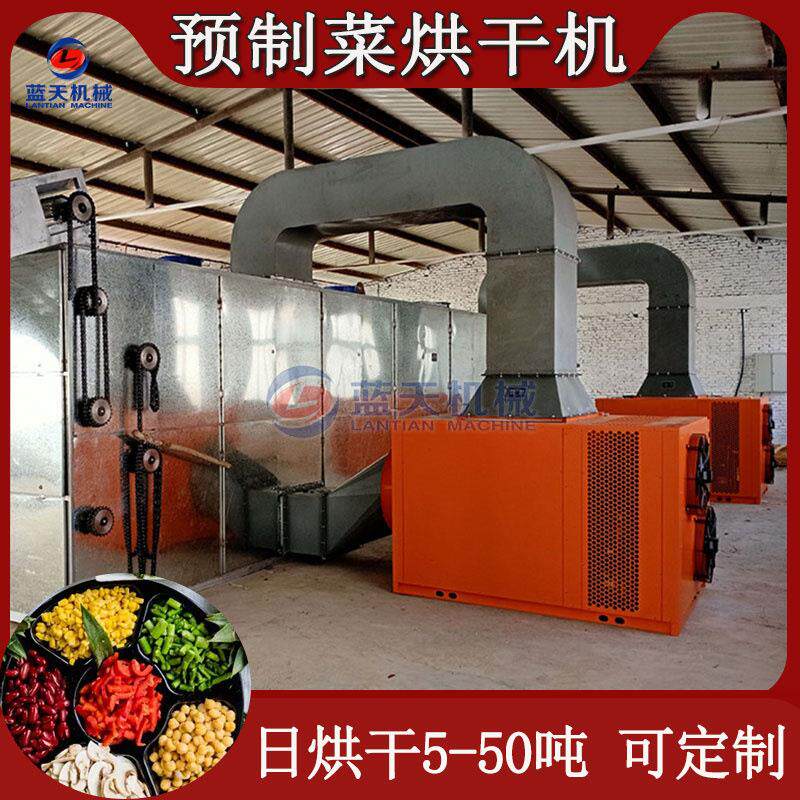 网带预制菜加热烘干机 大型预制菜叶子风干机 预制菜表皮烘干设备