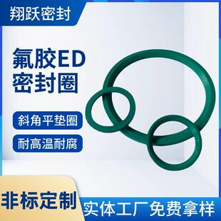 定制氟胶ED密封圈DIN3869斜口密封管接头液压堵头ED圈斜角平垫片