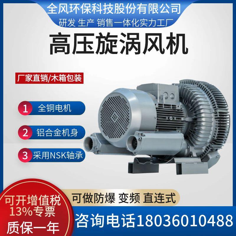 11KW高压漩涡气泵RB-84S-2烘干设备吹风配套颗粒输送风机三相80V