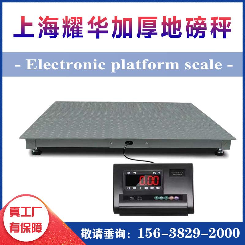 工业货秤平台地秤 工厂直销1.5米电子秤 1T3t5吨 耀华电子小地磅