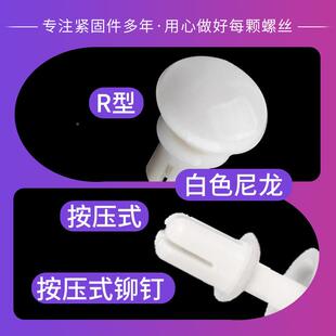 尼龙型铆钉按压式 料钉子母扣R塑胶卡扣蘑头子母菇钉R3 R塑5